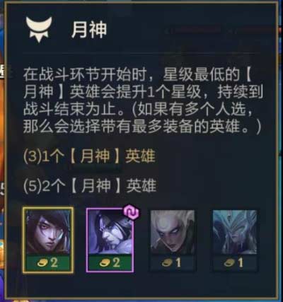 金铲铲之战月神猎宗怎么玩 阵容搭配攻略(图文)