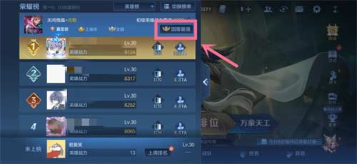 王者荣耀国服榜在哪看 国服榜查看方法一览