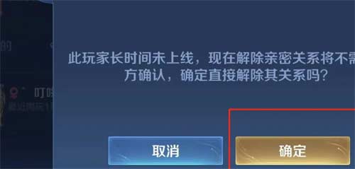 王者荣耀情侣关系怎么解除