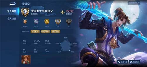 王者荣耀国服孙悟空出装及铭文分享(图文)
