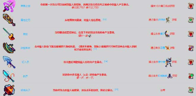重生细胞武器怎么获得 近战武器获得方法一览