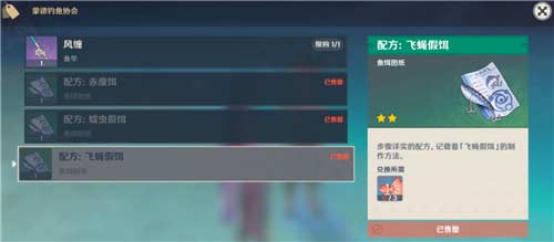 原神鱼叉怎么获得 渔获获得方式一览