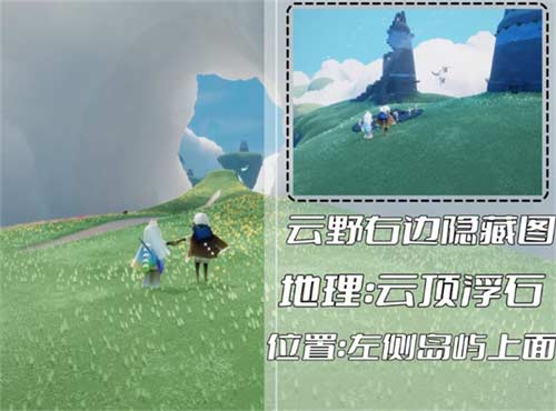 光遇云野冥想在哪里