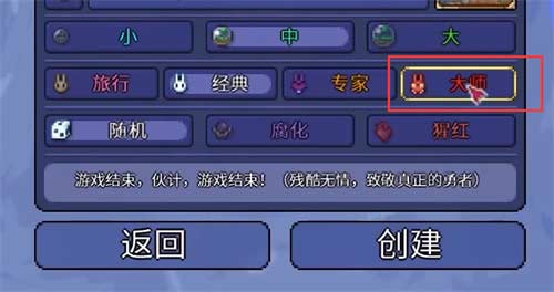 泰拉瑞亚大师模式死亡惩罚介绍 大师模式死了掉落装备吗