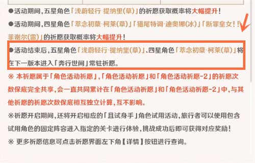 原神提纳里进常驻池了吗