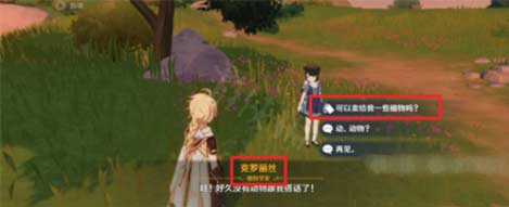 原神落落莓在哪里买到-落落莓售卖NPC位置图解