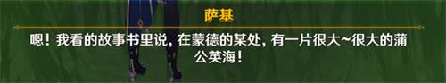 原神蒙德蒲公英海在哪 蒲公英地图位置一览