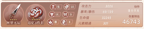 原神胡桃毕业面板是多少 胡桃毕业伤害一览