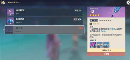 原神鱼叉怎么获得 渔获获得方式一览