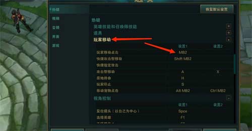 英雄联盟鼠标左右键怎么互换