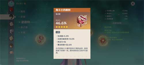 原神达达利亚带什么杯子 公子空之杯推荐