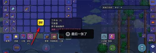 泰拉瑞亚怎么制作工作台