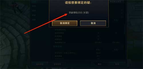 英雄联盟鼠标左右键怎么互换