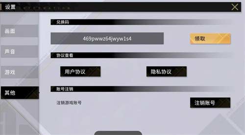 非匿名指令最新兑换码大全 礼包码有哪些