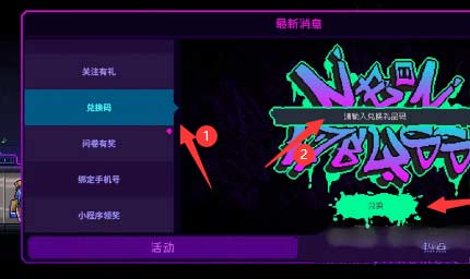霓虹深渊手游兑换码在哪-最新兑换码及使用方法