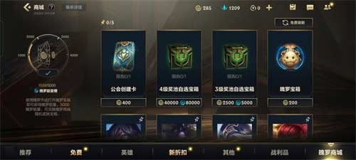 英雄联盟手游四级奖池有什么(图文)