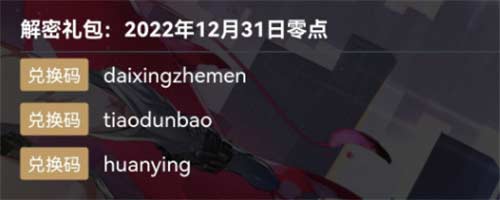 非匿名指令最新兑换码大全 礼包码有哪些