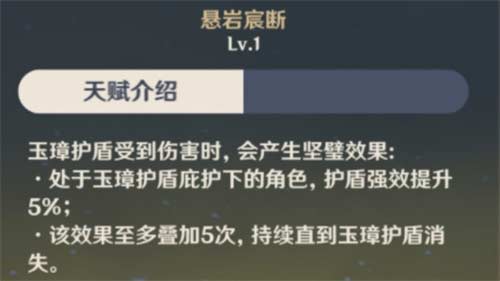 原神护盾强效机制对其他角色有用吗