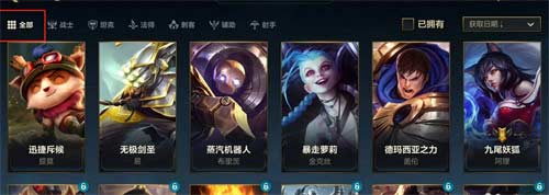 英雄联盟手游已拥有的英雄在哪看