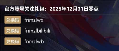 非匿名指令最新兑换码大全 礼包码有哪些