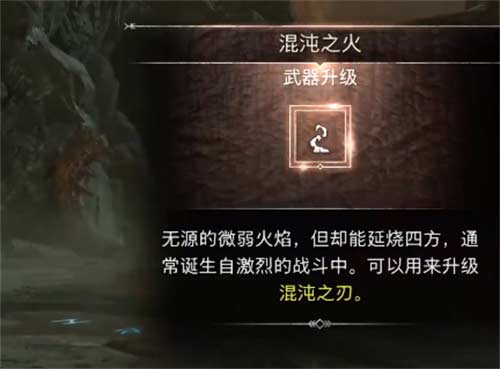 战神5混沌火焰怎么获得