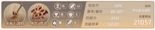 原神荒泷一斗毕业面板介绍 荒泷一斗毕业伤害一览