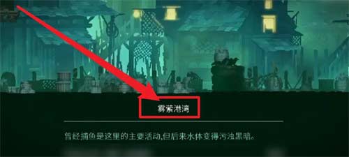 重生细胞怎么去感染船骸