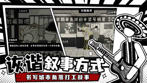 荣誉打工人是一款什么游戏 游戏玩法介绍