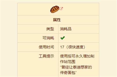 泰拉瑞亚工匠面包可以叠加吗