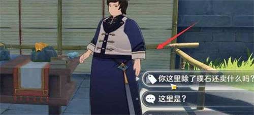 原神夜泊石在哪买 夜泊石商人位置分享