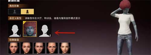 和平精英怎么换人物形象