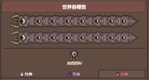 泰拉瑞亚世界吞噬怪掉什么