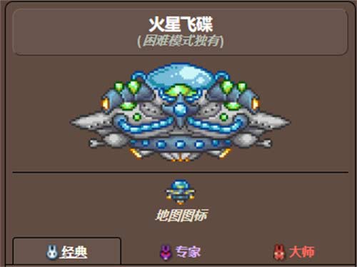 泰拉瑞亚火星飞碟怎么召唤 UFO触发方法介绍