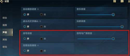 英雄联盟手游语音播报怎么关