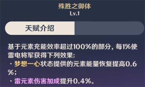 原神雷神元素充能效率多少合适 雷电将军充能量推荐
