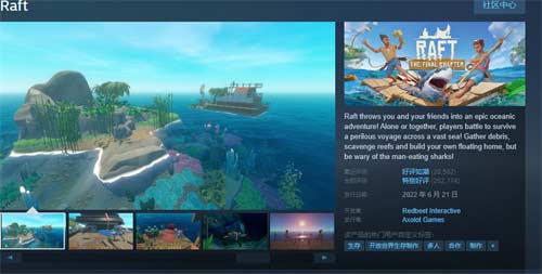 木筏求生steam叫什么