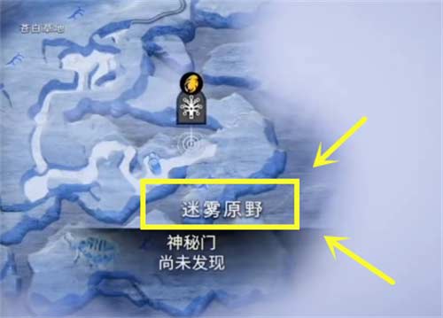 战神5迷雾原野怎么去
