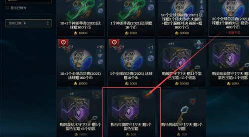 英雄联盟紫色宝箱怎么获得