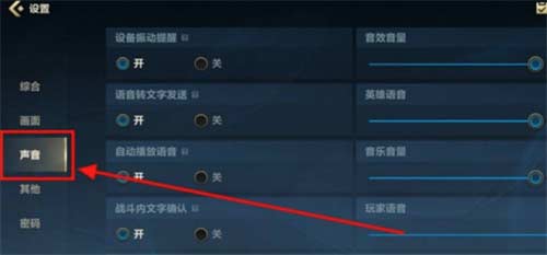 英雄联盟手游语音播报怎么关