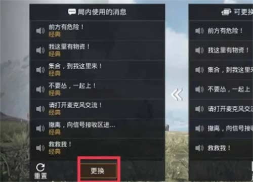 和平精英快捷消息怎么设置