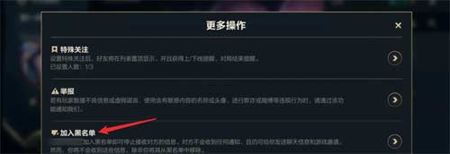 英雄联盟手游怎么拉黑玩家