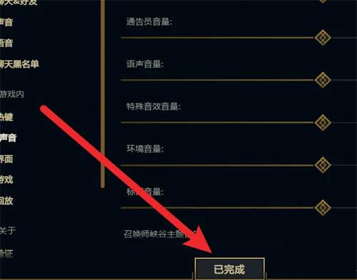 英雄联盟声音怎么调大？英雄联盟声音在哪里设置