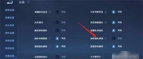 王者荣耀附近人组队怎么关闭