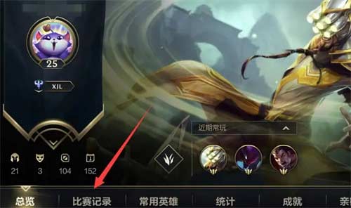 英雄联盟手游在哪里看战绩