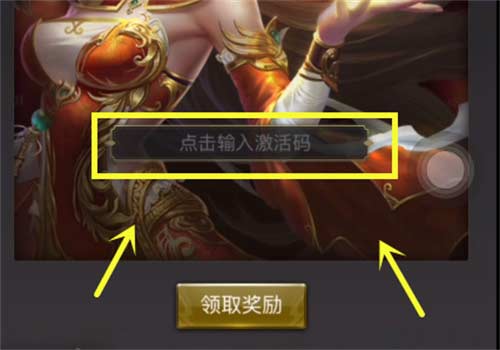 一刀传世哪里输入激活码