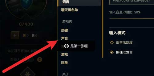 英雄联盟声音怎么设置