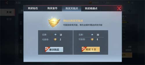 穿越火线枪战王者天赋点怎么得