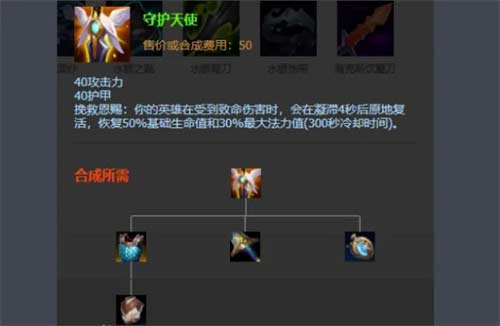英雄联盟复活甲是哪个装备：守护天使- 具有复活功能