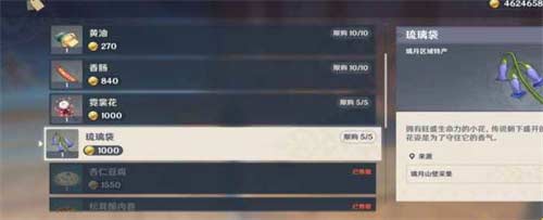 原神琉璃袋怎么购买？ 琉璃袋商人位置分享