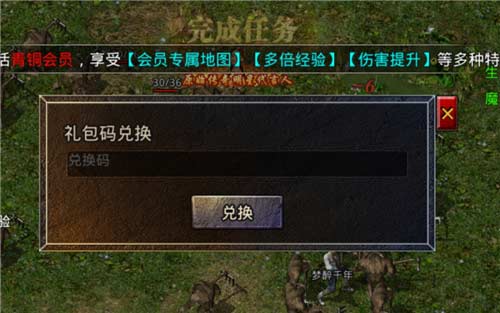 原始传奇在哪输入兑换码